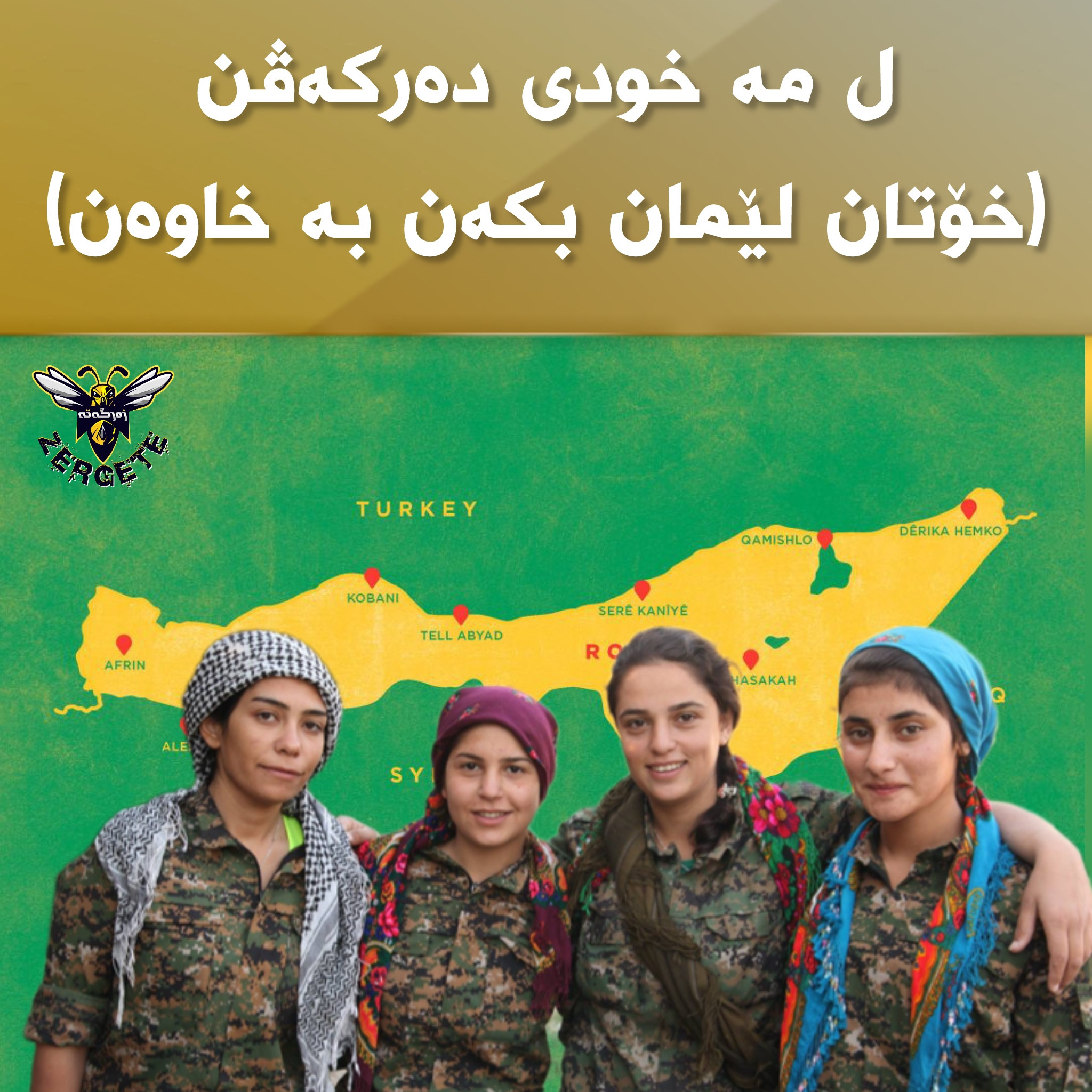 ل مە خودی دەركەڤن